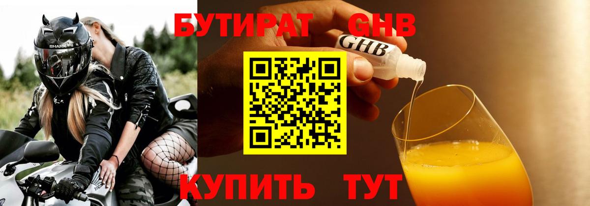 Бутират 1.4BDO Гудермес