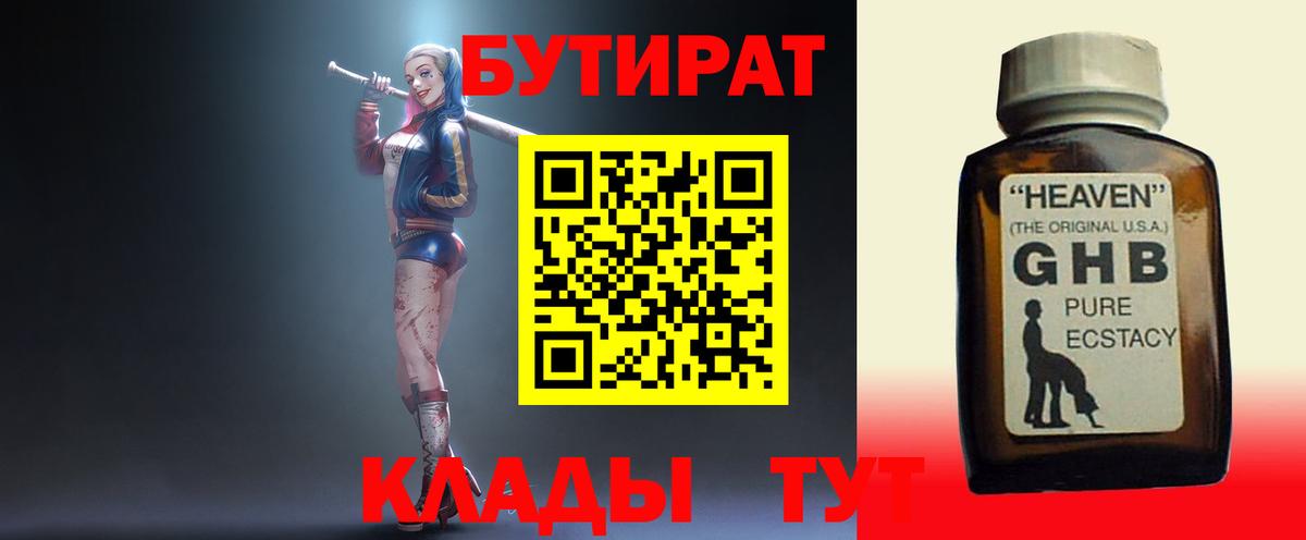 Гудермес  БУТИРАТ оксибутират  Вход с VPN 