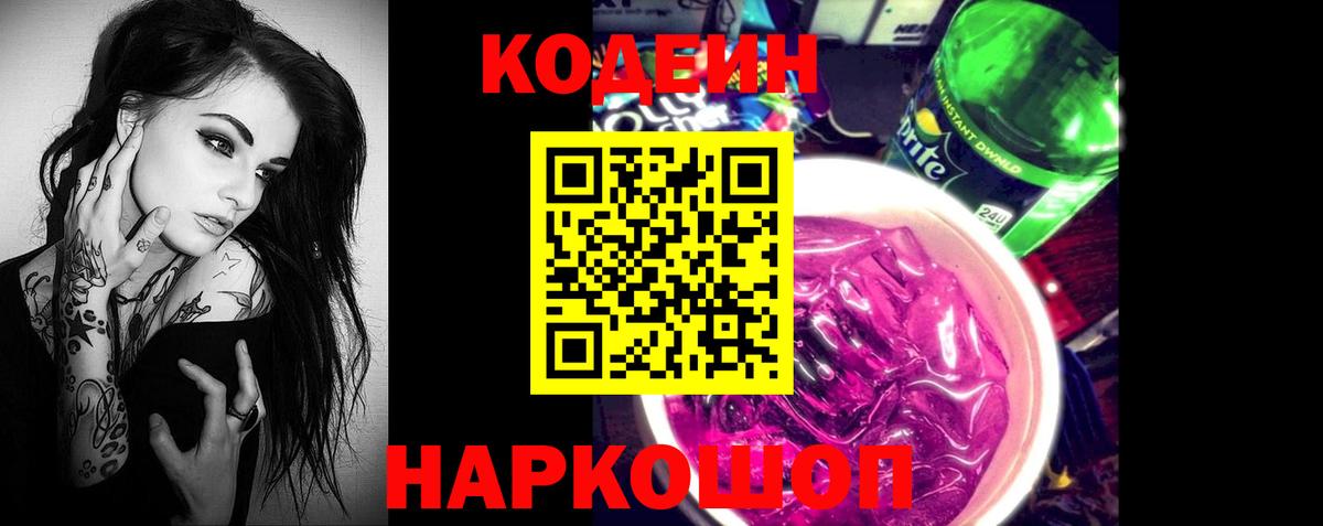 Гудермес  Кодеин Purple Drank  Вход с VPN 