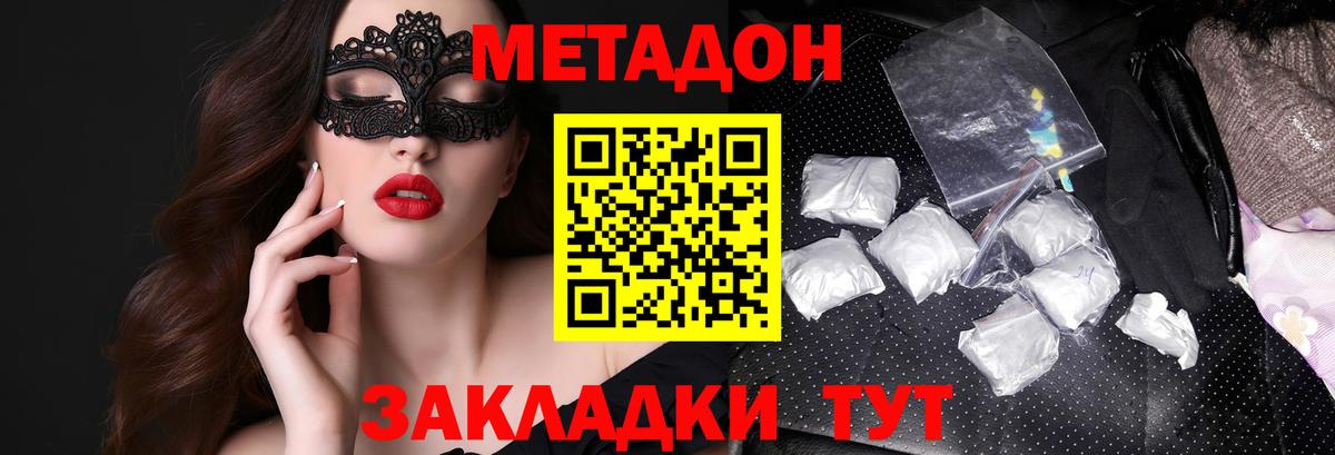 МЕТАДОН VHQ  Метадон methadone  Вход с VPN  Гудермес 
