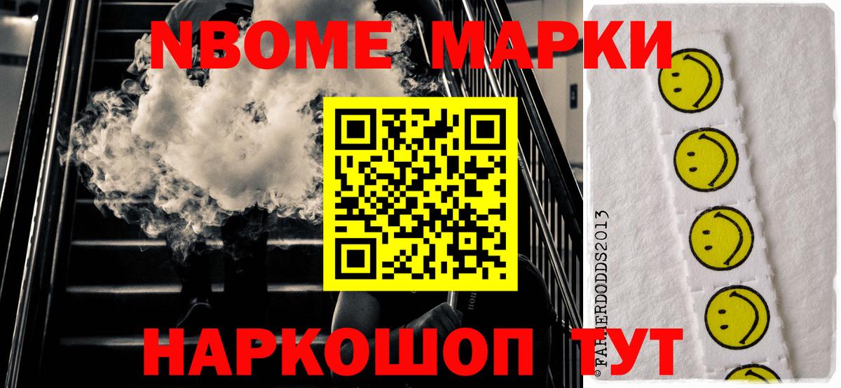 Марки N-bome 1,8мг Гудермес